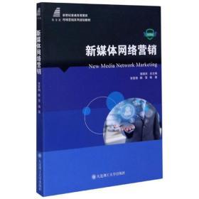新网络营销