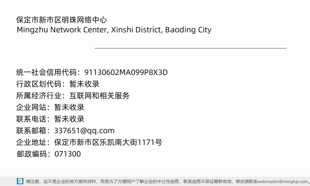 保定市新市区明珠网络中心