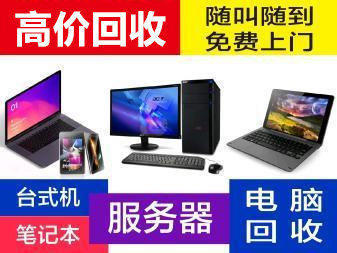 定州电脑回收