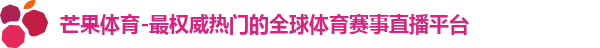 芒果体育